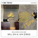 &lt;베트남 나트랑&gt; 한국인에게 가장 사랑받는 스파, Well SPA와 J SPA 솔직 후기