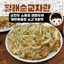 가리봉호텔 | 가산디지털단지역 맛집 월래순교자관 주말 웨이팅 후기 - 군만두 소룡포 마파두부 계란볶음밥 소고기...