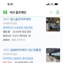 크로바 골프연습장 이미지