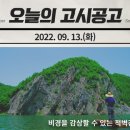 산학보건진료소 | [오늘의 고시·공고] 9월 13일(화)