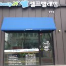 크린업24광양 이미지