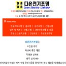 (주)벽산철재 | 사하구 장림동 벽산아파트/28평/LED거실등/LED방등/LED주방등/거실인테리어직부등/LED조명판매설치/다온...