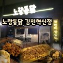 노랑통닭(김천혁신점) 이미지