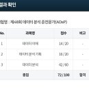 컴퓨터실무 B반야간 | [합격 수기] ADsP 48회 합격 공부법 &amp; 꿀팁 정리