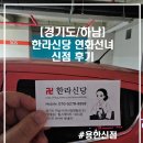[경기도/하남] 미사 강변도시 한라 신당 연화 선녀 신점 후기