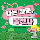 자녀와 함께 건강빵 만들기 | 불교판 나는 솔로, 2030 미혼남녀 나는절로 봉선사 템플스테이 참여 후기 / 합격 꿀팁