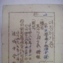 이장허가증(異裝許可證), 충청남도 홍성중학교 특수복장 허가관련 (1954년) 이미지