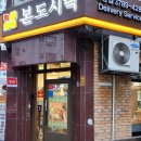 본도시락 시청점 바싹불고기오징어한상 후기