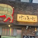 돈가랑 | 잠실 방이동 삼겹살 목살 맛집, 방이돈가 내돈내산 솔직 후기