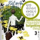 미코의 보물상자 * 붉은 노을 맥주 * 탐정 히구라시 타비토가 잃은 잊은 보낸 것