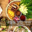 꾸아 - 춘천시 옥천길 1 | 꾸아
