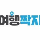 여행짝지 이미지