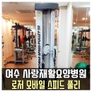 여수사랑재활요양병원 이미지