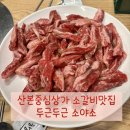두근두근소야소