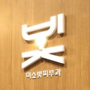 미소빛피부과 이미지
