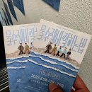 물수제비 | 25.5.23 연극 <물수제비잘하는법> 극단 본디