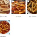 서울 수도권 10대 떡볶이 맛집 이미지