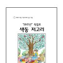 색동저고리 - 부천시 원미구 원미로131번길 21 | 색동저고리