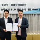 에이아이시스템컨설팅