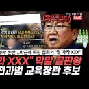 사상최대 역대급 '내로남불' 이미지