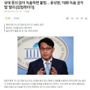 이준석이 윤석열간 녹음한게 많다는 소문이 있던데 이미지