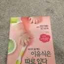 [아기용품] 부가부 카멜레온3 유모차, 이유식 책 판매합니다. 이미지