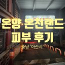 온양온천랜드 휘트니스 이미지