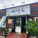 대명옥 | [식당/군산 월명동] 군산 대명옥_돌솥밥이 나오는 군산 식당