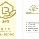 내사집공인중개사사무소 이미지