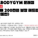 리얼바디짐문래점 PT구인 = 기본급여 200만원 보장 해드립니다. (6개월동안) 이미지