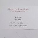 살롱드 로웰미 안양점