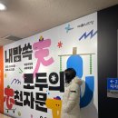 반짝반짝 옷이 빛나는 세탁소 | 아이도 어른도 빠져드는 전시｜예술의전당 내맘쏙 : 모두의 천자문 전 직접 다녀온 솔직 후기