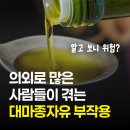 JD FOOD | 대마종자유, 효능만 보면 절대 안되는 충격 부작용 TOP5