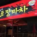 옛추억포장마차 이미지