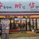 수족관에빠진삼겹살 | 구미 진평동 가성비 좋은 숙성 고깃집 수족관에 빠진 삼겹살