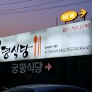 궁평마트