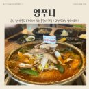 양푸니 | 군산 양푼 갈비 맛집 양푸니 당면필수