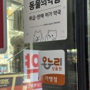 온누리백제약국 이미지