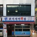 원참가자미횟집 이미지