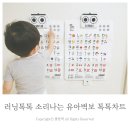 사운드 차트 러닝톡톡 소리나는 유아벽보 톡톡차트 신기해~