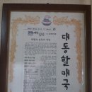대동할매국수 이미지