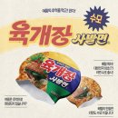 육개장 사발면 근황 이미지