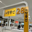 트립인(Trip inn) | 노랑풍선 동유럽 패키지1일차 프랑크푸르트 / 트립인 다싱 호텔