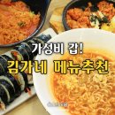 김가네김밥 이미지
