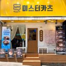 미스터돈가스 이미지