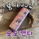 365플러스수원성대점 | [입호흡] 붐시리즈 포도캔디 기성액상 / 율전동전자담배 / 베이프갱스터성대역점