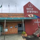태안군 관광안내소 네이버블로그