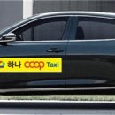 춘천희망택시협동조합 이미지