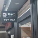 부국한돈점 | 여의도 양고기 양갈비 맛집 화우연 내돈내산 후기