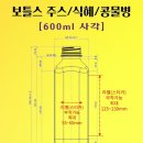 (주)보틀스